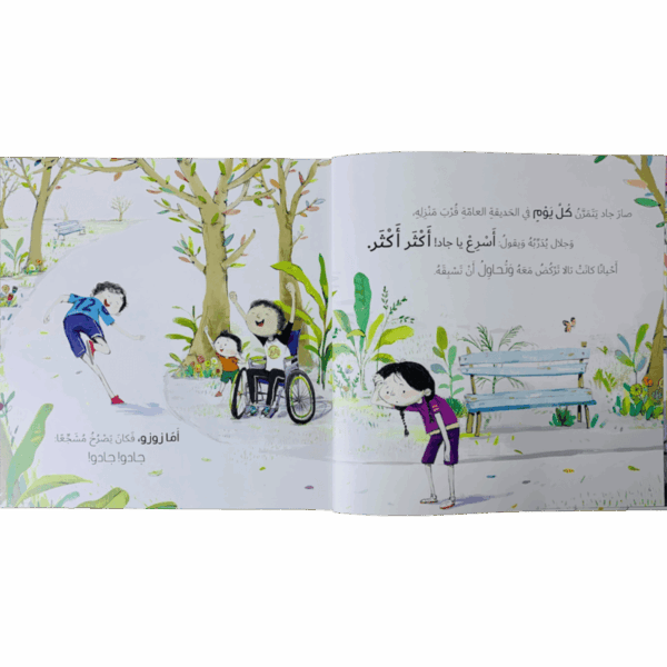 ⁦جاد وتالا _ السباق⁩ - الصورة ⁦2⁩