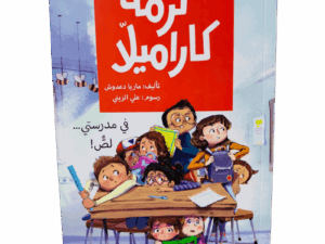 في مدرستي لص