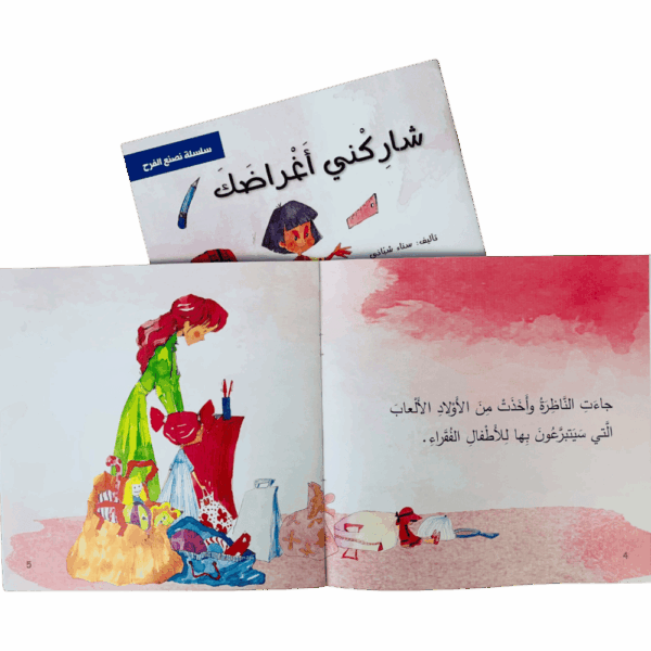 ⁦سلسلة نصنع الفرح⁩ - الصورة ⁦13⁩