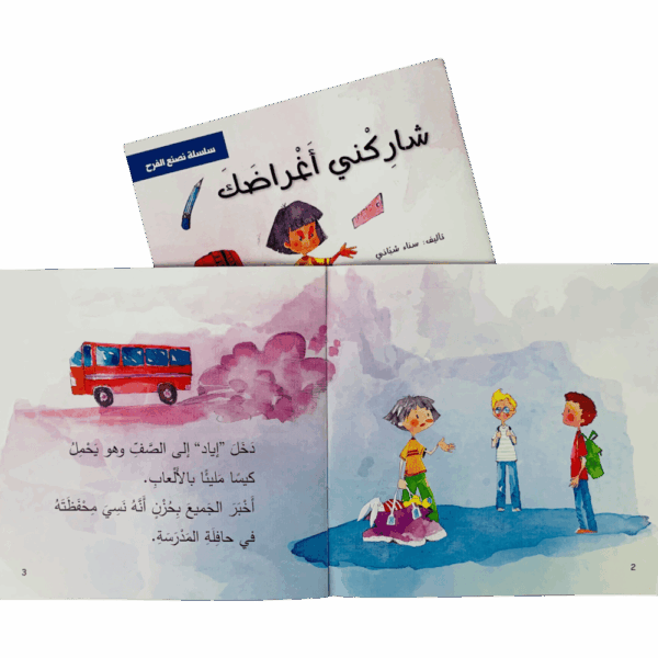 ⁦سلسلة نصنع الفرح⁩ - الصورة ⁦12⁩
