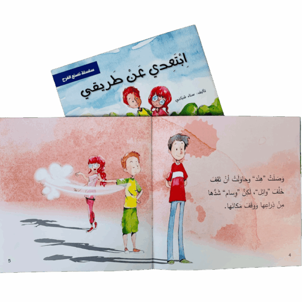 ⁦سلسلة نصنع الفرح⁩ - الصورة ⁦11⁩