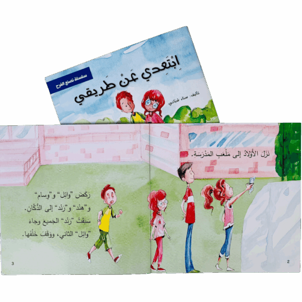 ⁦سلسلة نصنع الفرح⁩ - الصورة ⁦10⁩