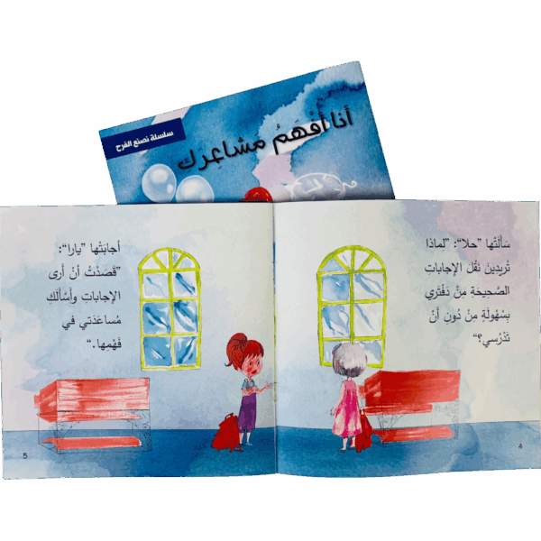 ⁦سلسلة نصنع الفرح⁩ - الصورة ⁦7⁩