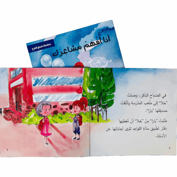 ⁦سلسلة نصنع الفرح⁩ - الصورة ⁦6⁩