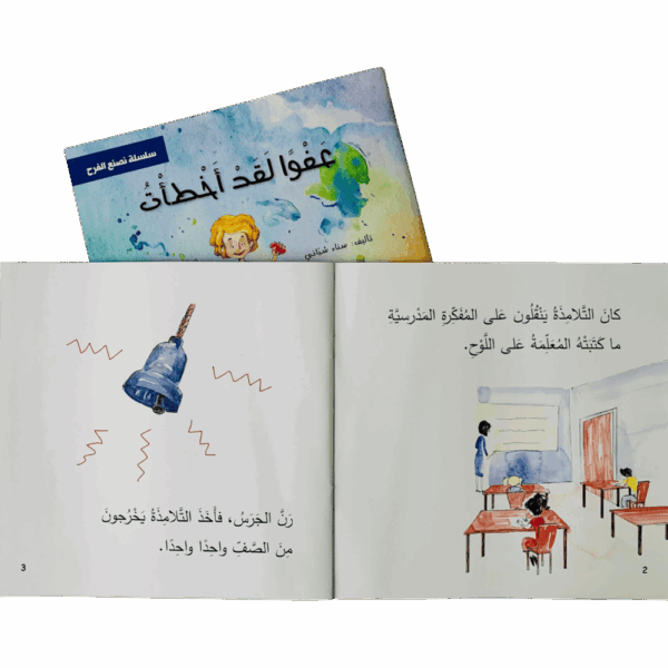 ⁦سلسلة نصنع الفرح⁩ - الصورة ⁦2⁩