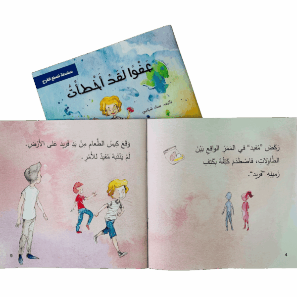 ⁦سلسلة نصنع الفرح⁩ - الصورة ⁦3⁩
