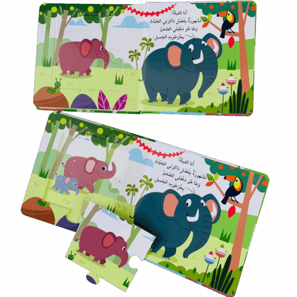 ⁦كتاب الأحجية _ أصدقائي الحيوانات⁩ - الصورة ⁦3⁩