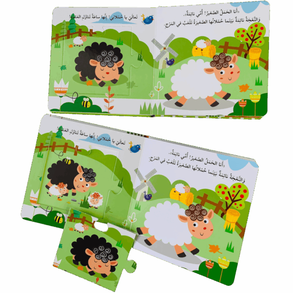 ⁦كتاب الأحجية _ حيواناتي في المزرعة⁩ - الصورة ⁦3⁩