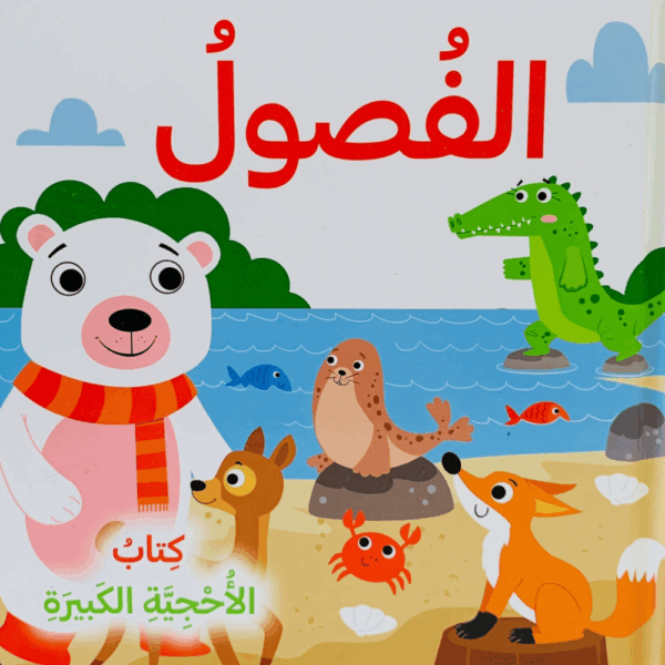 كتاب الأحجية _ الفصول