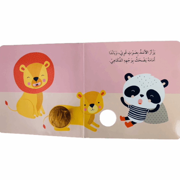 ⁦ألمس أسمع وأتعلم _ باندا في حديقة الحيوانات⁩ - الصورة ⁦2⁩
