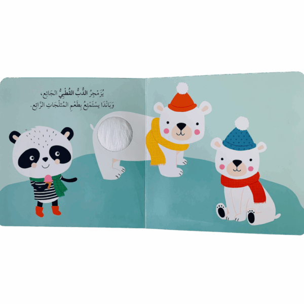 ⁦ألمس أسمع وأتعلم _ باندا في حديقة الحيوانات⁩ - الصورة ⁦3⁩