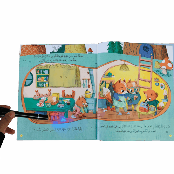 ⁦كتاب الضوء السحري _ صديقي الخفي دائماً معي⁩ - الصورة ⁦3⁩