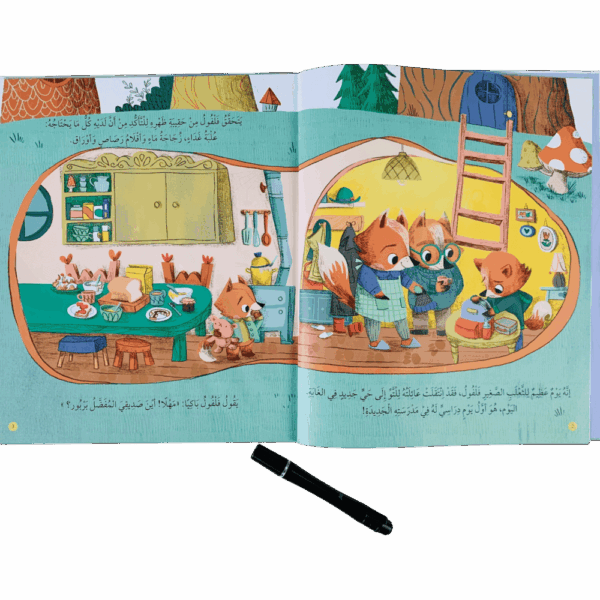 ⁦كتاب الضوء السحري _ صديقي الخفي دائماً معي⁩ - الصورة ⁦2⁩