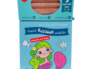 مجموعة التلوين _ حورية البحر والسمكة