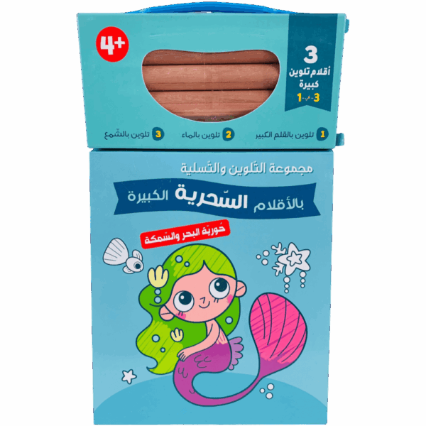 مجموعة التلوين _ حورية البحر والسمكة