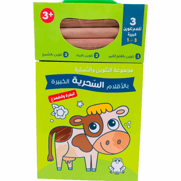 مجموعة التلوين _ البقرة والضفدع