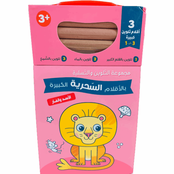 مجموعة التلوين _ الأسد والفأر