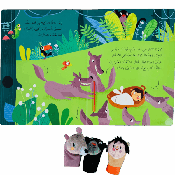 ⁦قصة ودمى الأصابع _ فتى الأدغال ماوكلي⁩ - الصورة ⁦2⁩