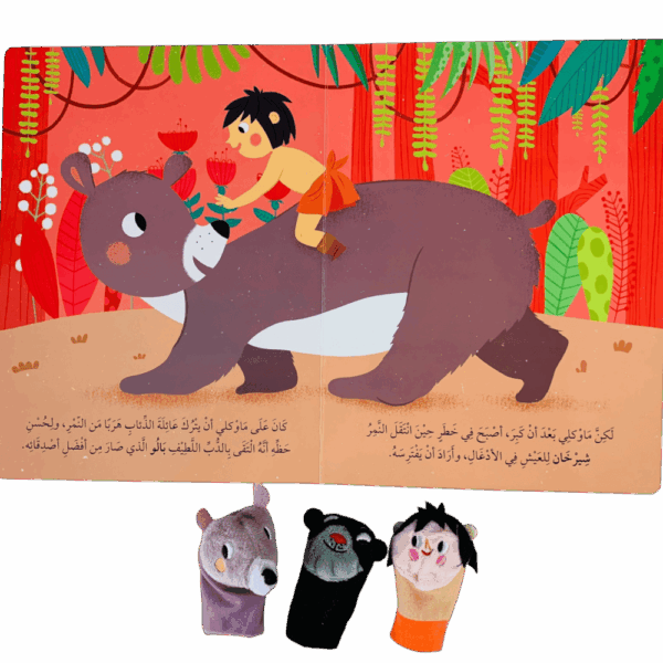⁦قصة ودمى الأصابع _ فتى الأدغال ماوكلي⁩ - الصورة ⁦3⁩