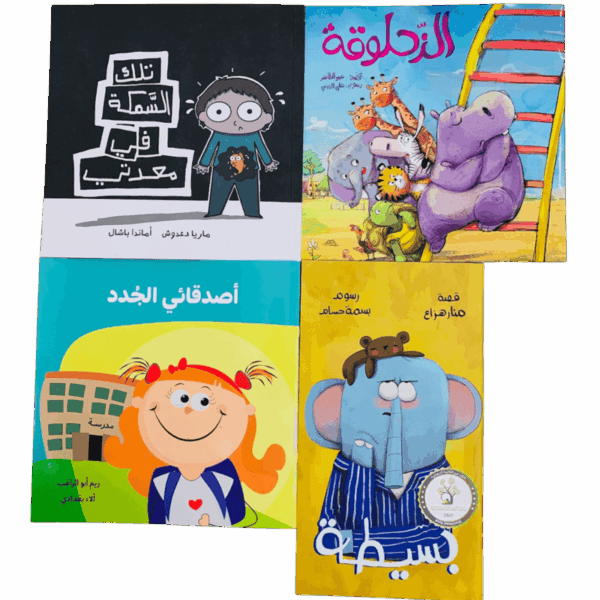 بكج التهيئة للمدرسة