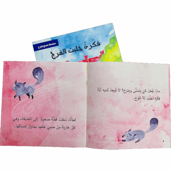 ⁦فكرة جلبت الفرح⁩ - الصورة ⁦3⁩
