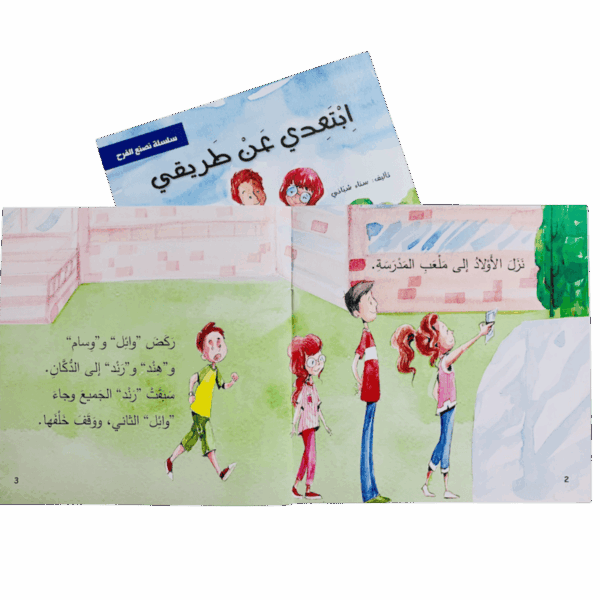 ⁦ابتعدي عن طريقي⁩ - الصورة ⁦2⁩