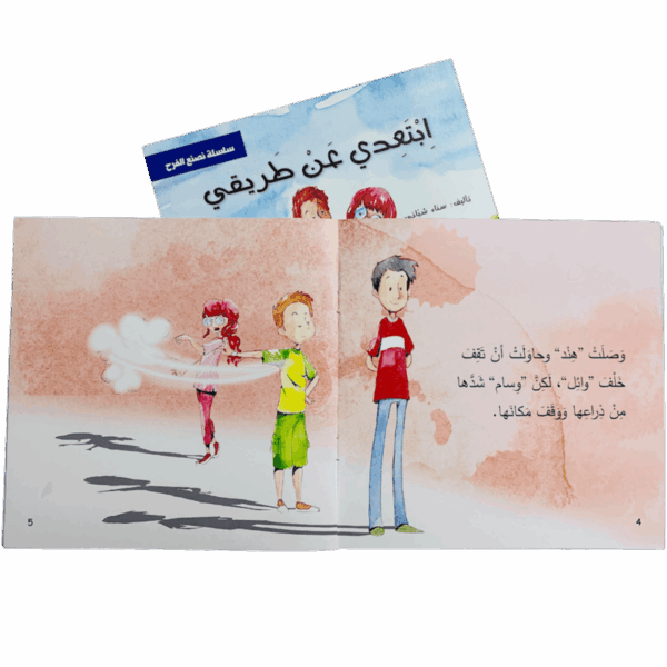 ⁦ابتعدي عن طريقي⁩ - الصورة ⁦3⁩