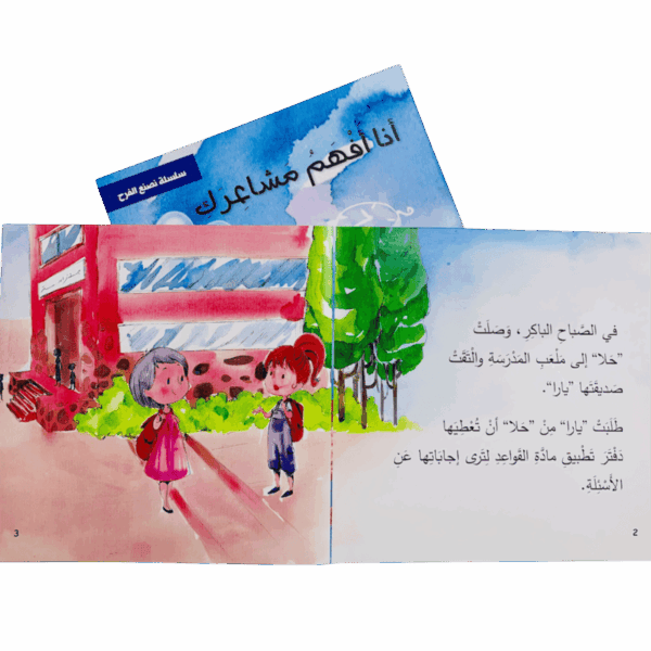 ⁦أنا أفهم مشاعرك⁩ - الصورة ⁦2⁩