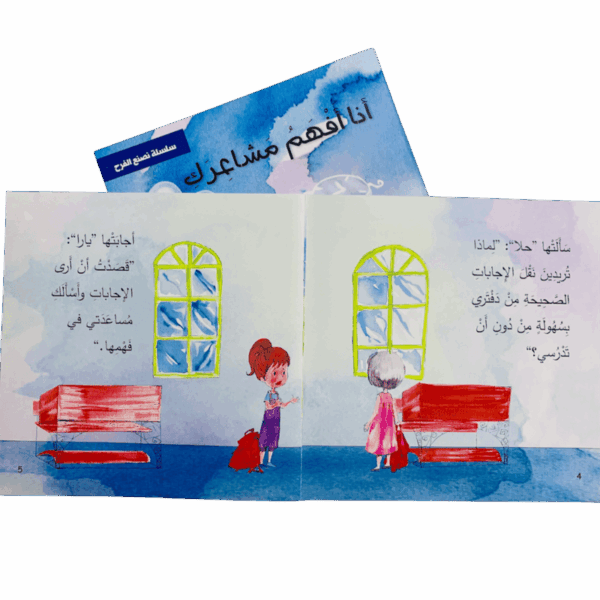 ⁦أنا أفهم مشاعرك⁩ - الصورة ⁦3⁩