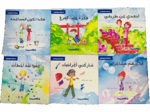 سلسلة نصنع الفرح