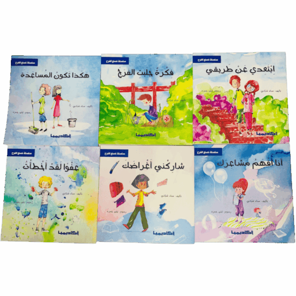 سلسلة نصنع الفرح