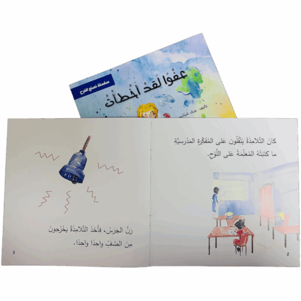 ⁦عفواً لقد أخطأت⁩ - الصورة ⁦2⁩