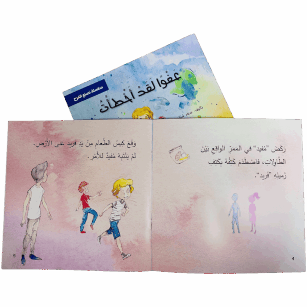 ⁦عفواً لقد أخطأت⁩ - الصورة ⁦3⁩
