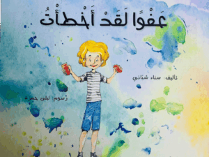 عفواً لقد أخطأت