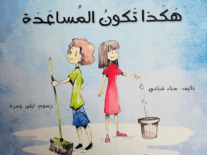 هكذا تكون المساعدة