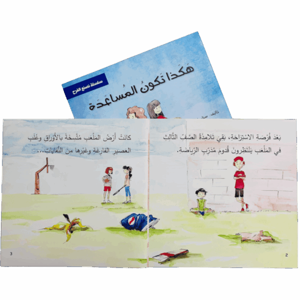 ⁦سلسلة نصنع الفرح⁩ - الصورة ⁦6⁩