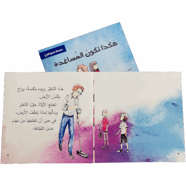 ⁦سلسلة نصنع الفرح⁩ - الصورة ⁦7⁩
