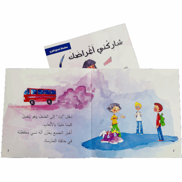 ⁦شاركني أغراضك⁩ - الصورة ⁦2⁩