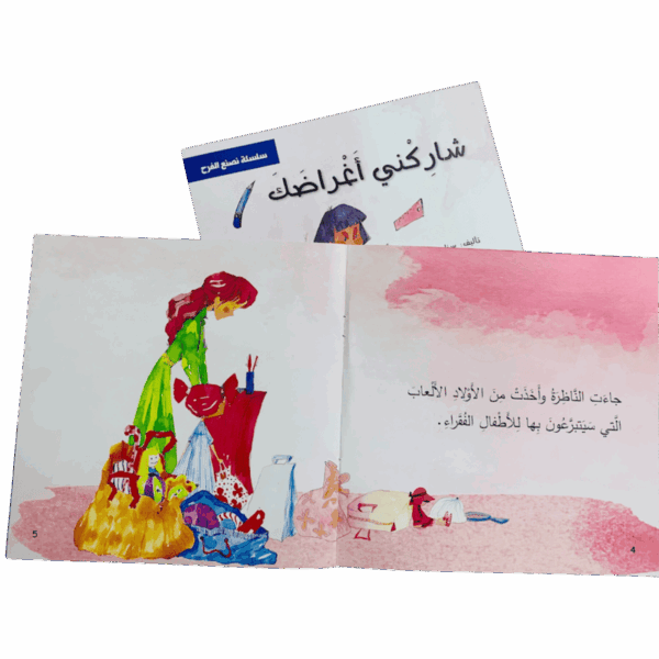 ⁦شاركني أغراضك⁩ - الصورة ⁦3⁩