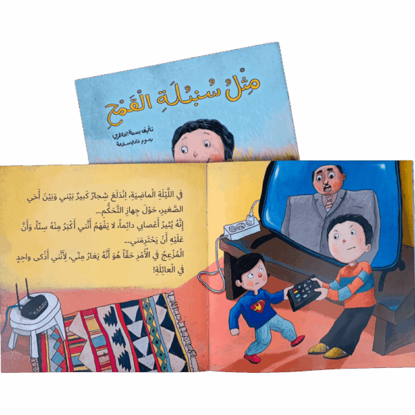 ⁦تطوير الذات _ مثل سنبلة القمح⁩ - الصورة ⁦3⁩