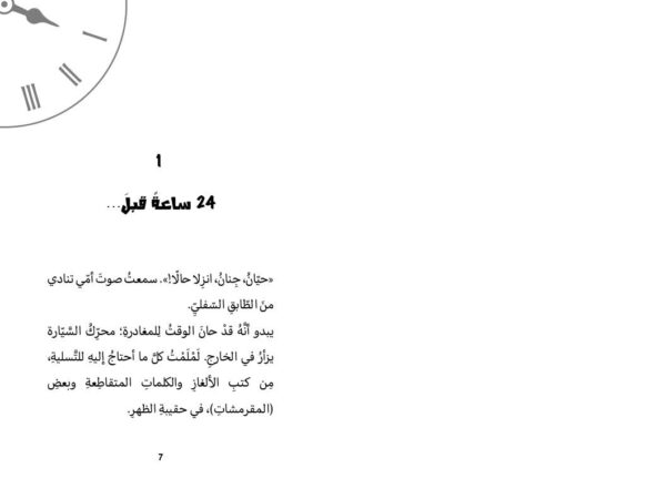 ⁦45 ساعة تحت الثلج⁩ - الصورة ⁦2⁩