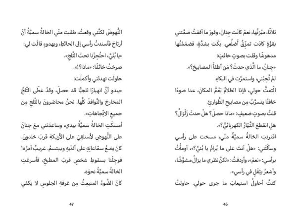 ⁦45 ساعة تحت الثلج⁩ - الصورة ⁦3⁩