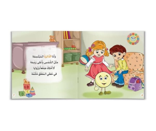 ⁦أغنية حلوة مع أحمد وأسوة ( الأشكال)⁩ - الصورة ⁦3⁩