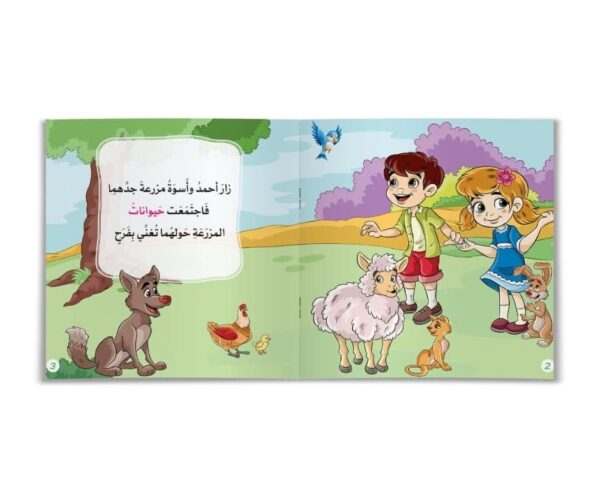 ⁦أغنية حلوة مع أحمد وأسوة ( الحيوانات)⁩ - الصورة ⁦3⁩