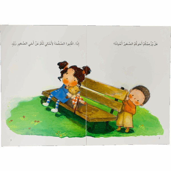 ⁦سلسلة الحلزونة _ أخي زيد⁩ - الصورة ⁦2⁩