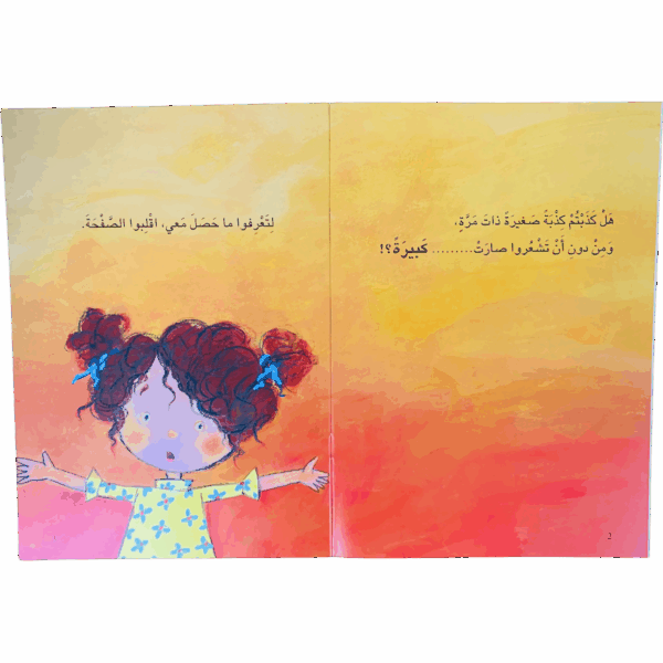 ⁦سلسلة الحلزونة _ الكذبة التي كبرت⁩ - الصورة ⁦2⁩
