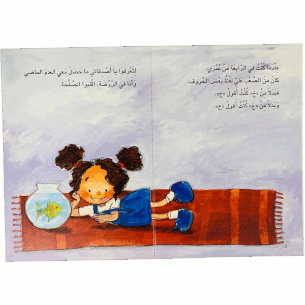 ⁦سلسلة الحلزونة _ إنني أستطيع⁩ - الصورة ⁦2⁩
