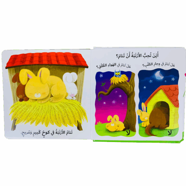⁦التعلم بحاسة اللمس _ الأرنبة⁩ - الصورة ⁦2⁩