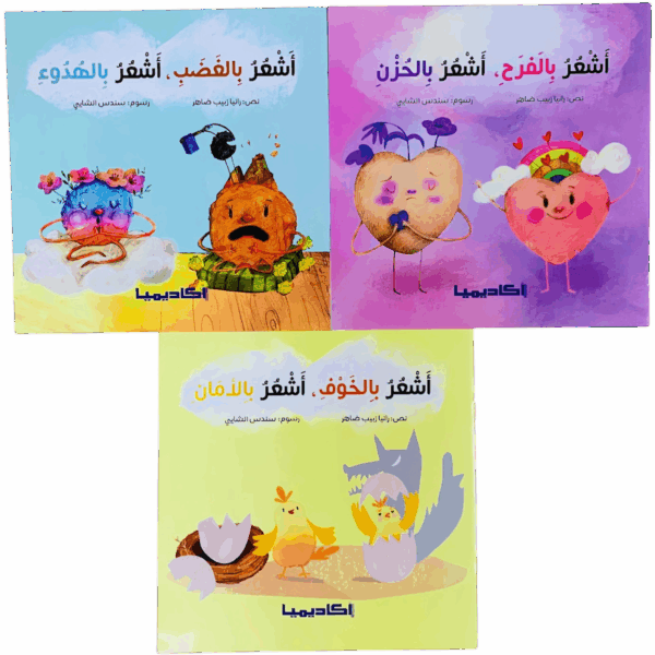 سلسلة المشاعر