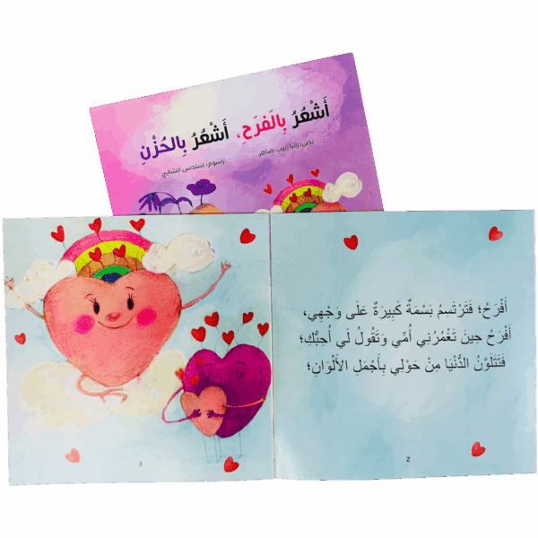 ⁦أشعر بالفرح _ أشعر بالحزن⁩ - الصورة ⁦2⁩
